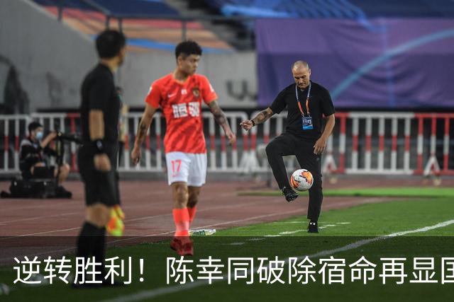 逆转胜利！陈幸同破除宿命再显国乒实力